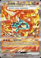 Hearthflame Mask Ogerpon Ex #243