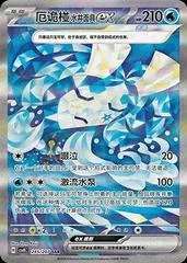 Wellspring Mask Ogerpon Ex #245