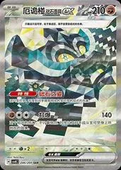 Cornerstone Mask Ogerpon Ex #246
