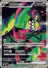 Okidogi Ex #247