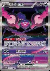 Pecharunt Ex #250