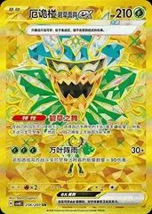 Teal Mask Ogerpon Ex #256