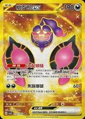 Pecharunt Ex #257
