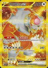 Bloodmoon Ursaluna Ex #258