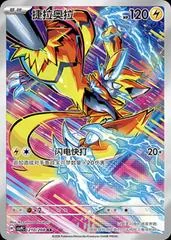 Zeraora #210