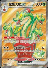 Hydrapple Ex #217