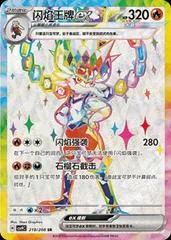 Cinderace Ex #218