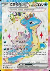 Lapras Ex #220