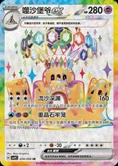 Palossand Ex #224