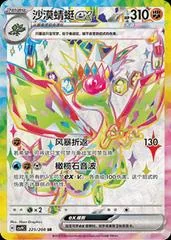 Flygon Ex #225