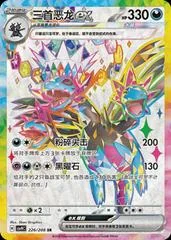 Hydreigon Ex #226