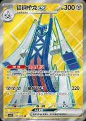Archaludon Ex #227