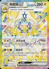 Galvantula Ex #246