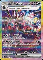 Hydreigon Ex #248