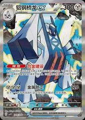 Archaludon Ex #249