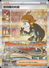 Clemont's Quick Wit #253