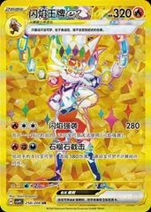 Cinderace Ex #258