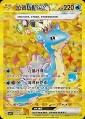 Lapras Ex #259