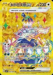 Terapagos Ex #262