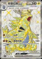 Tyranitar Ex #139