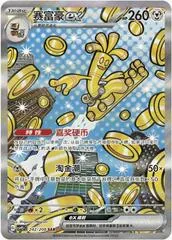 Gholdengo Ex #242