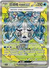 Wellspring Mask Ogerpon Ex #229