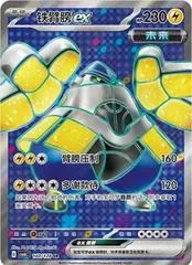 Iron Hands Ex #140