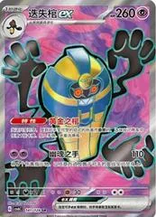 Cofagrigus Ex #141