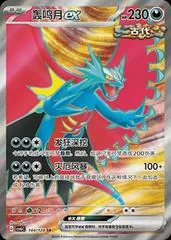 Roaring Moon Ex #144