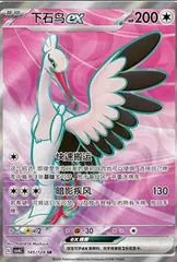 Bombirdier Ex #145