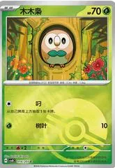 Rowlet [Pokeball] #14