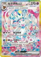 Sylveon Ex #233