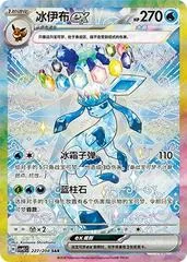 Glaceon Ex #227