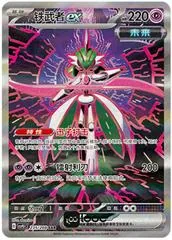 Iron Valiant Ex #235