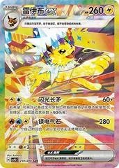 Jolteon Ex #230