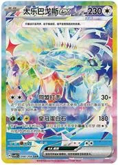 Terapagos Ex #248