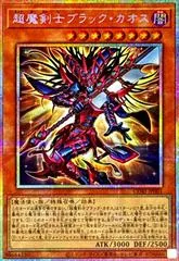 Black Chaos [Prismatic Secret Rare] CORI-JP001