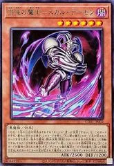 Skull Archfiend of Chaos CORI-JP002