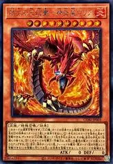 Inferno of the Sacred Beasts - Uria, Lord of Searing Flames [Secret Rare] CORI-JP005