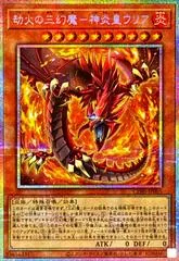 Inferno of the Sacred Beasts - Uria, Lord of Searing Flames [Prismatic Secret Rare] CORI-JP005