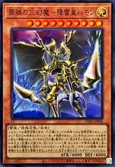 Calamity of the Sacred Beasts - Hamon, Lord of Striking Thunder CORI-JP006