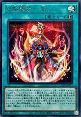 Invocation - Sword [Secret Rare] CORI-JP053