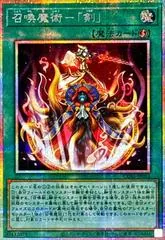 Invocation - Sword [Prismatic Secret Rare] CORI-JP053