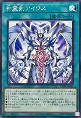 Sacred Spirit Sword Aiwass CORI-JP054