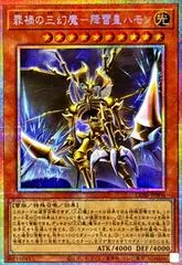 Calamity of the Sacred Beasts - Hamon, Lord of Striking Thunder [Prismatic Secret Rare] CORI-JP006