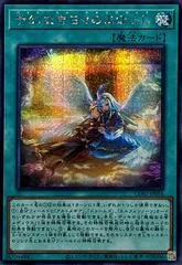 Theorealize Past Lull [Secret Rare] CORI-JP056