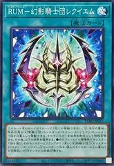 The Phantom Knights' Rank-Up-Magic Requiem CORI-JP057