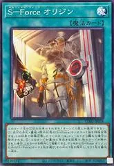 S-Force Origin CORI-JP058