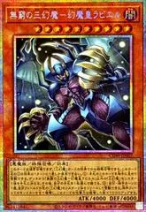 Infinity of the Sacred Beasts - Raviel, Lord of Phantasms [Prismatic Secret Rare] CORI-JP007