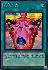 Pot of Sloth [Secret Rare] CORI-JP061